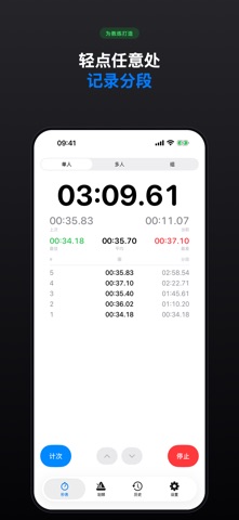 TapSplit – 教练秒表 screenshot