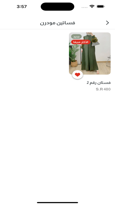 متجر ماريا Screenshot