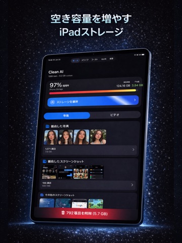 Clean AI・ストレージクリーンアップ iPad screenshot 2