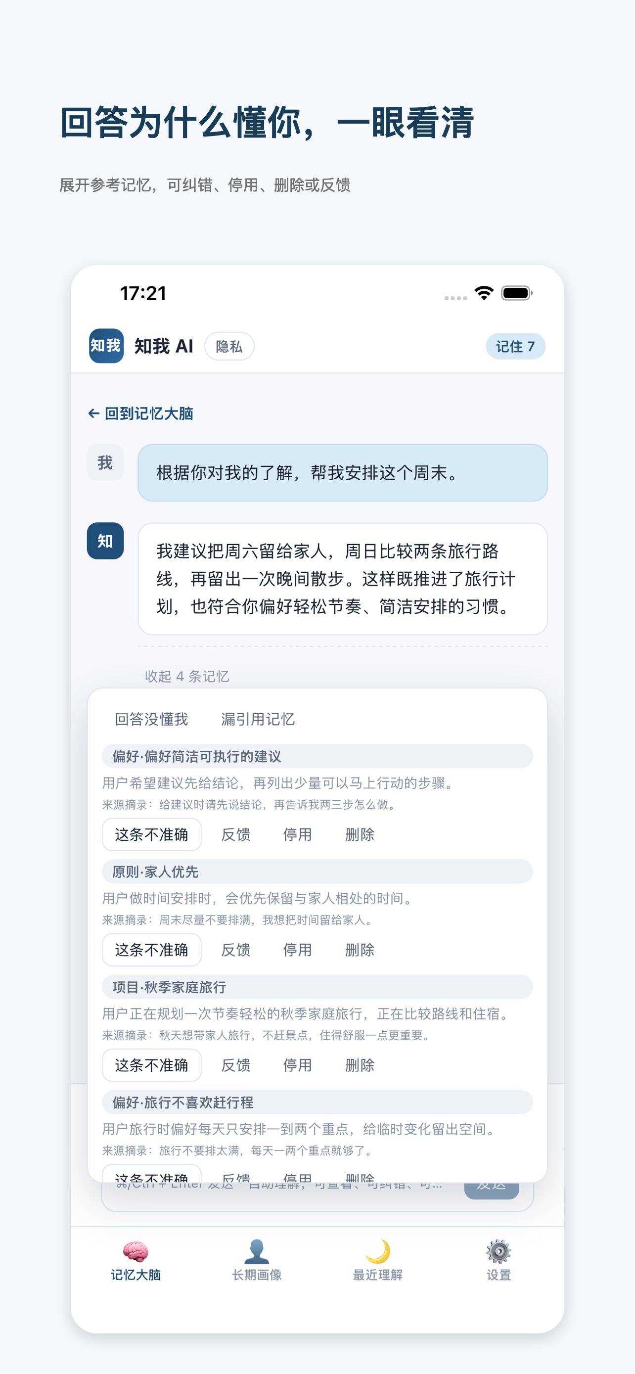 知我 AI screenshot 3