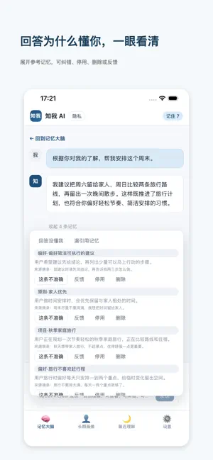 知我 AI screenshot 3