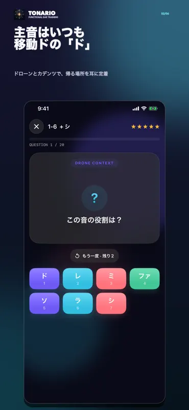 TONARIO：相対音感トレーニング screenshot 2 of 6