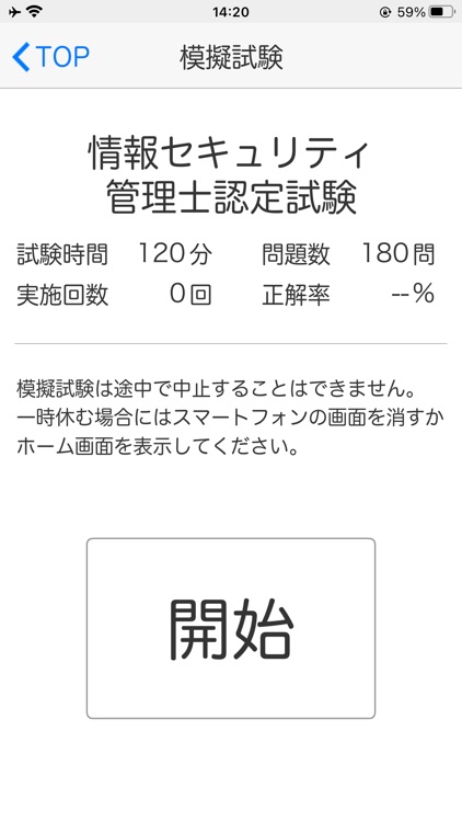 情報セキュリティ管理士認定試験　１日５分合格へＧＯ！　模試付 screenshot-6