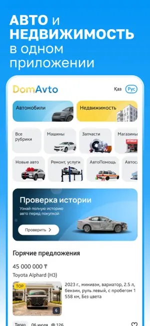 DomAvto : ДомАвто (объявления) screenshot 1