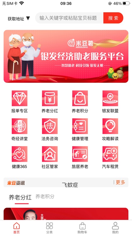 米豆薯商城