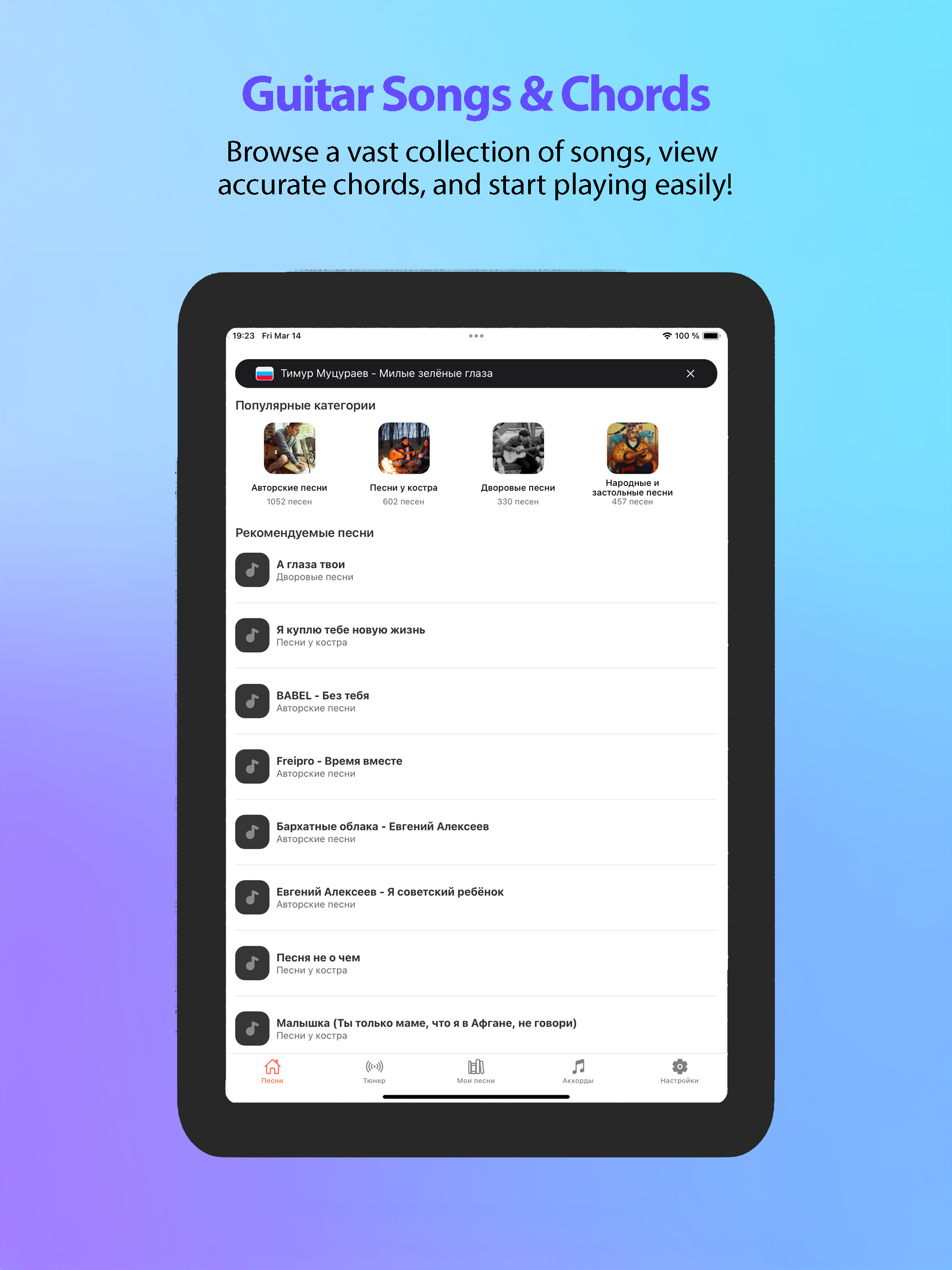 Accordly - Песни под гитару