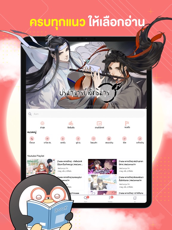 WeComics TH: Webtoon iPad screenshot 6