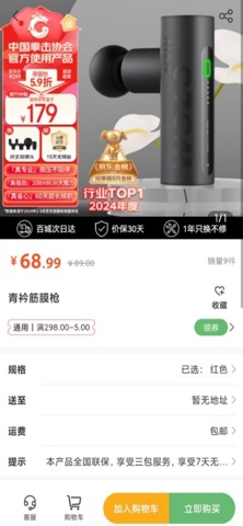 药食同源 screenshot