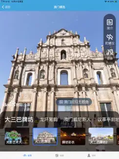 街景精选-全球街景地图 iPad image 4
