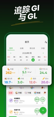 升糖指数GI·血糖负荷GL助手 screenshot