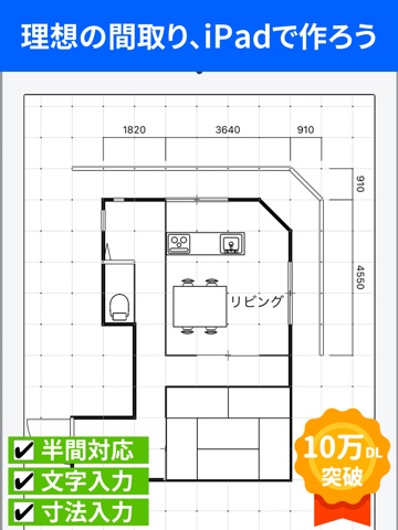 Madory（間取りー） - 間取り図 設計図 図面作成 iPad screenshot 1