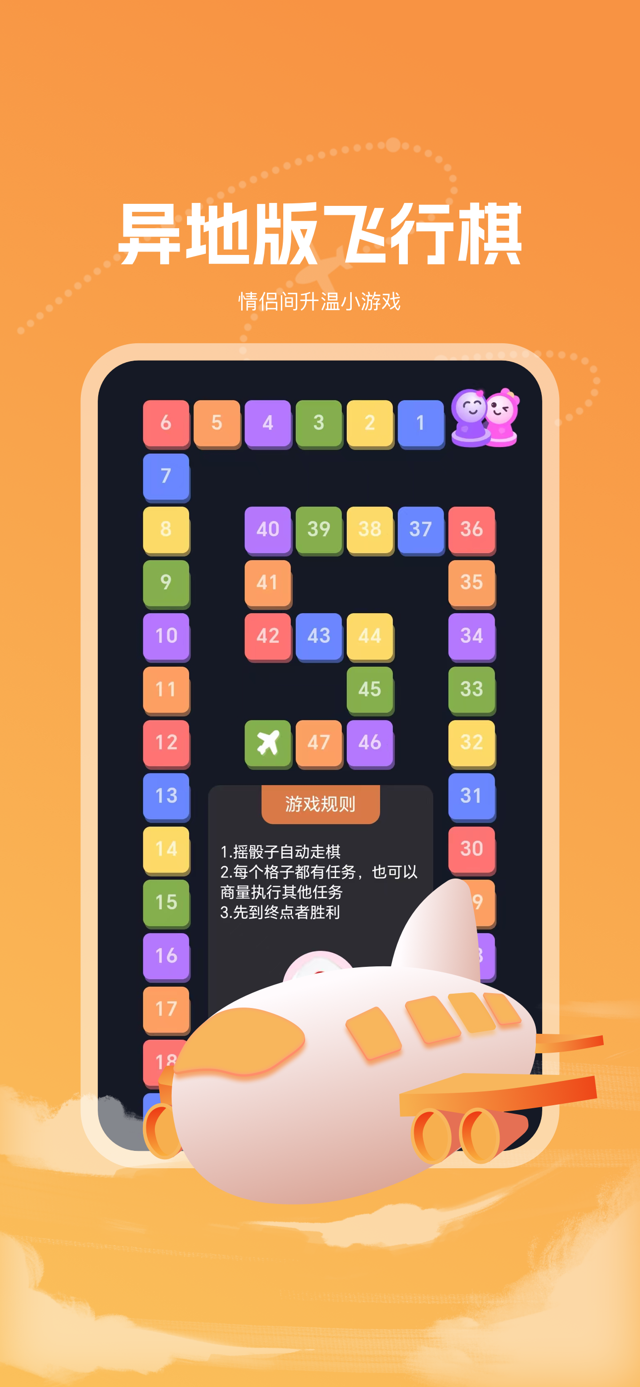 嗨皮情侣 screenshot 5