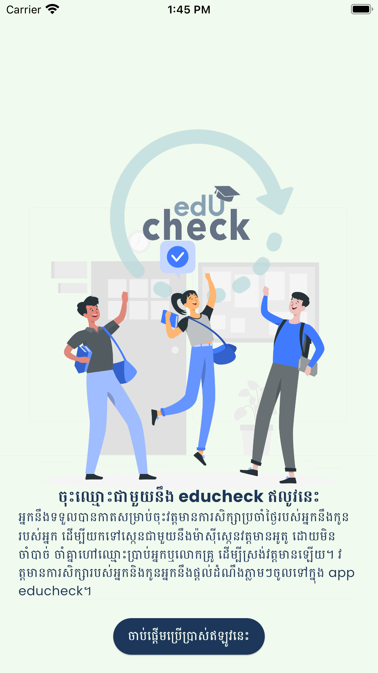 EduCheck