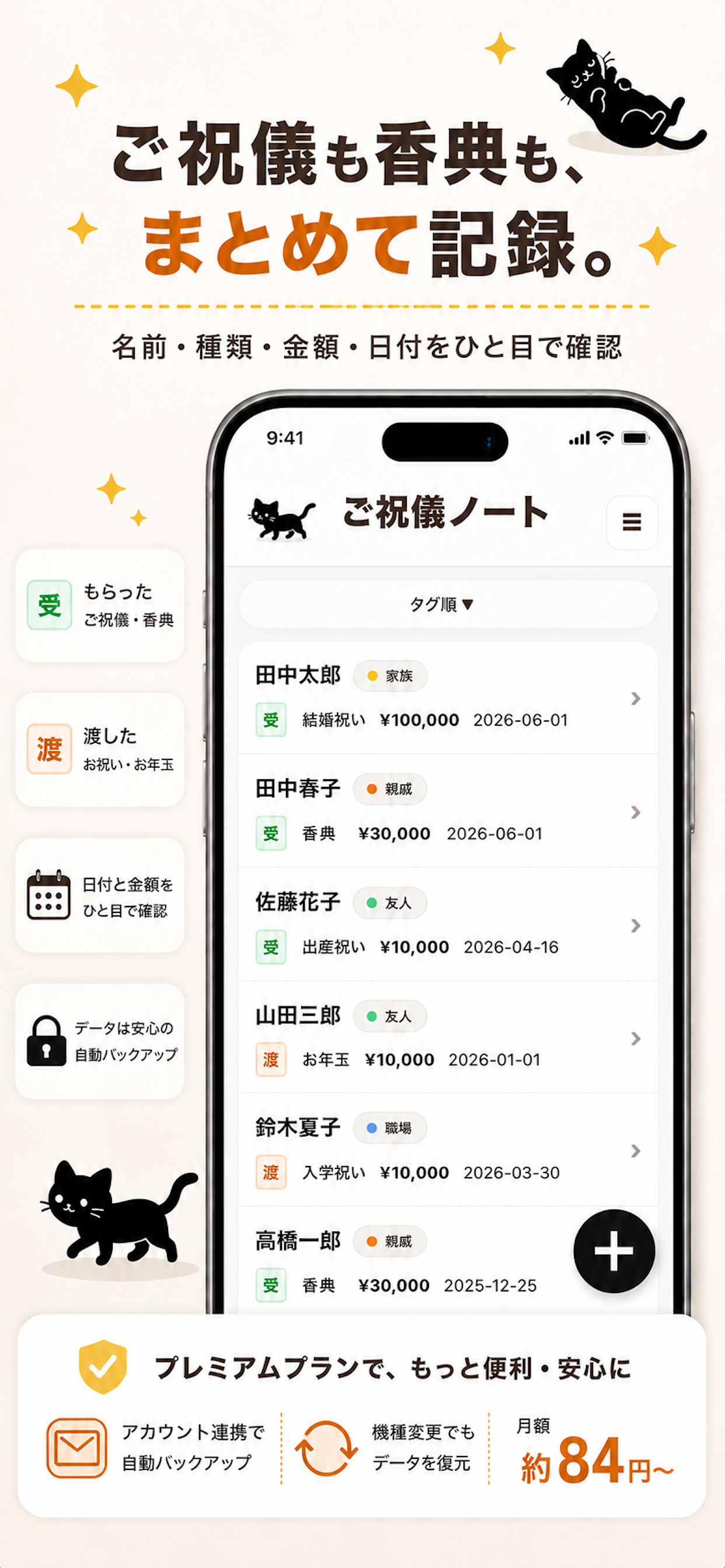 ご祝儀ノート - 香典・お祝い管理