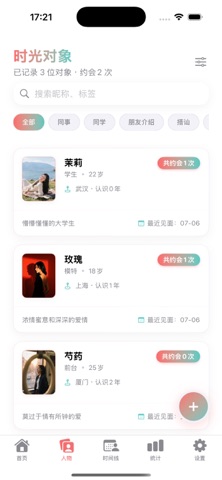 时光印记｜记录每个TA的故事+时光轴！人际关系管理 screenshot
