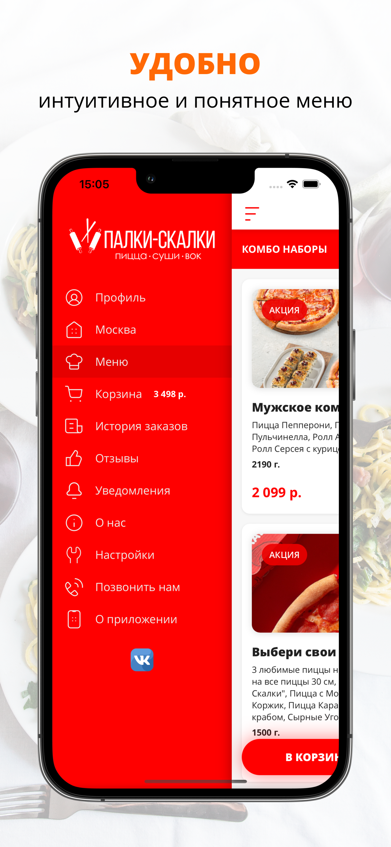 Палки-Скалки