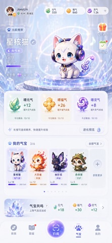 探气 screenshot
