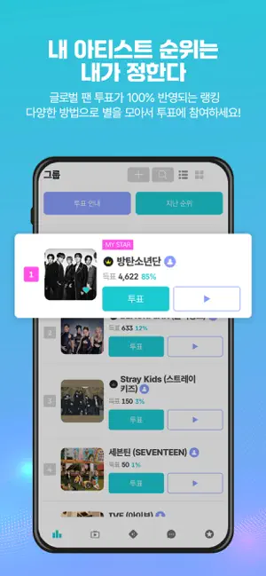 팬앤스타 iPhone screenshot 5