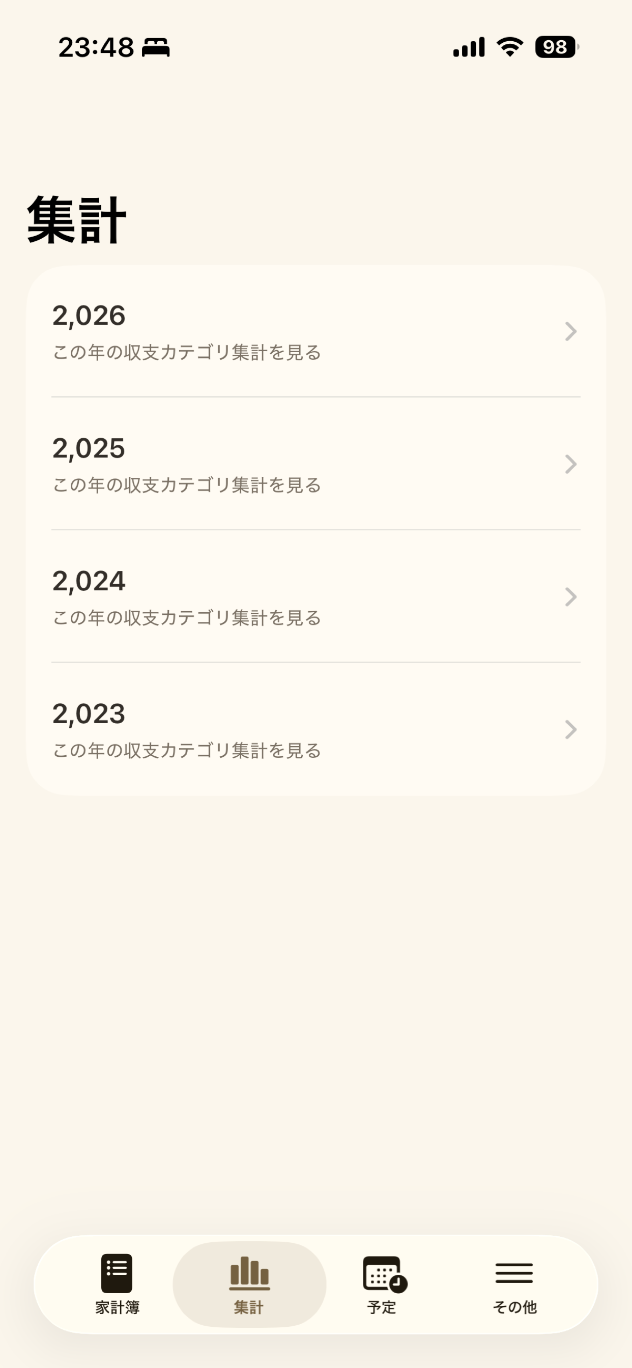 シン家計簿 screenshot 7