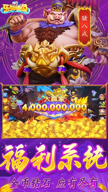 乐鸿捕鱼-3D全民鸿运街机欢乐捕鱼高爆版 screenshot-3