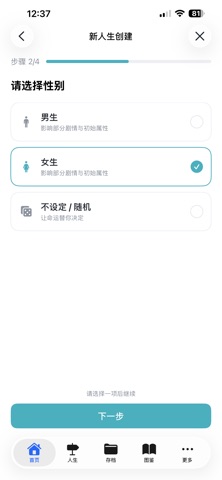 FX人生选择模拟器 screenshot 2