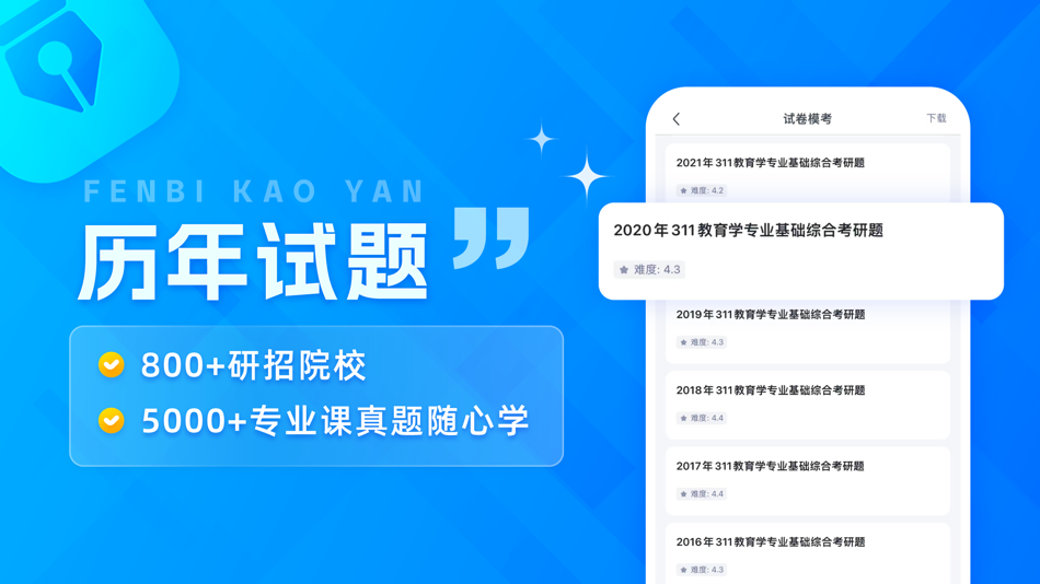 #2. 粉笔考研-大学生及在职考研备考学习平台 (iOS) 由: 北京粉笔蓝天科技有限公司
