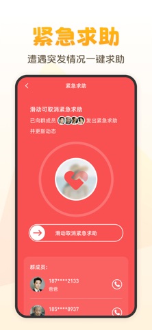 嘿在-家人位置共享自动记录历史轨迹报平安定位软件 screenshot