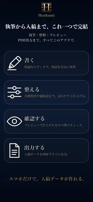 Honkumi screenshot 2