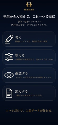 Honkumi iPhone screenshot