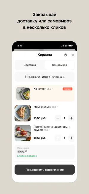 Soul Cafe · Минск-Мир screenshot 3