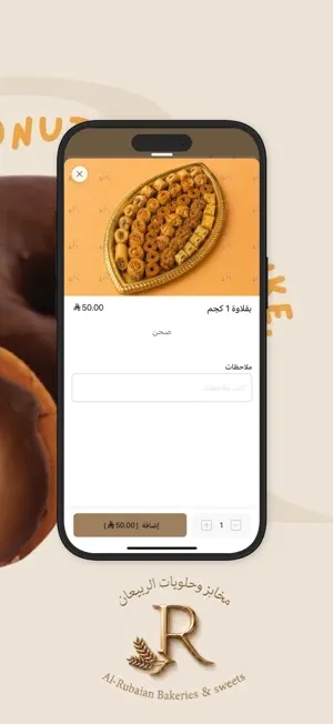 الربيعان | Alrubaian screenshot 4