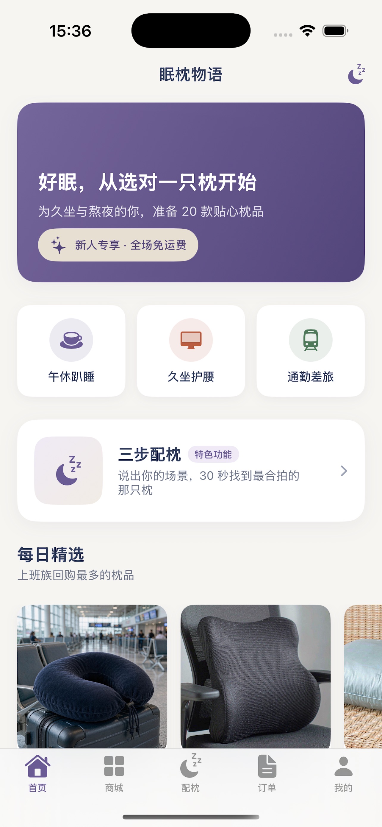 Screenshot 1 of 眠枕物语