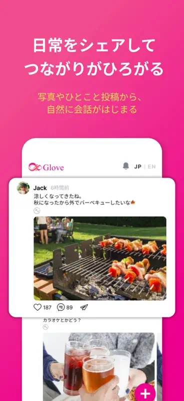 Glove(グローブ)-国際交流マッチングアプリ screenshot 5 of 7