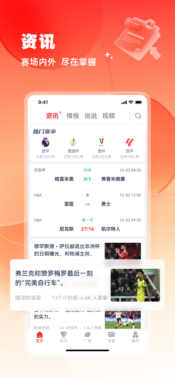 鲸猜足球-赛事比分预测分析软件 screenshot 1