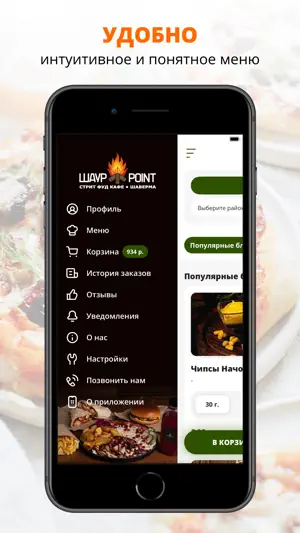 ШаурPoint | Санкт-Петербург screenshot 2