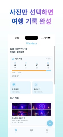 Wandery screenshot