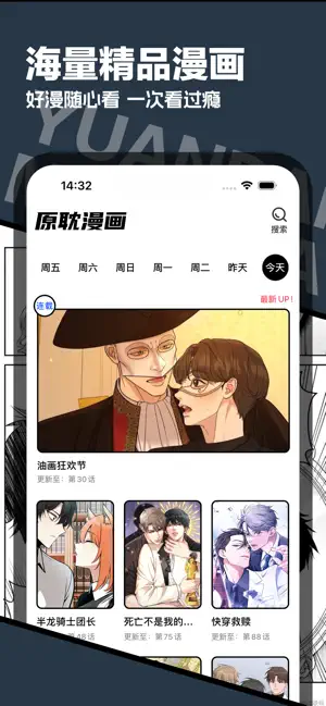 原耽漫画-耽美BL腐漫屋漫画大全神器 iPhone screenshot 1