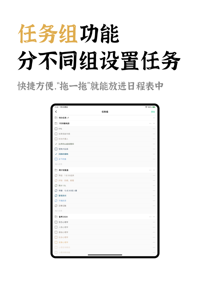 迷你计划 - 日程安排、任务打卡与每日总结