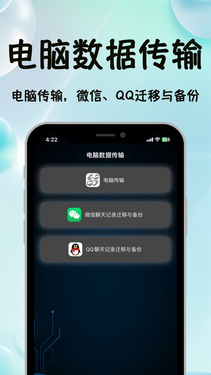 换机助手-极速传输手机数据