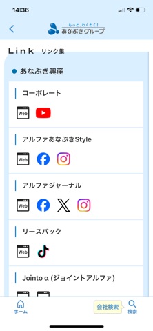 あなぶきグループ screenshot