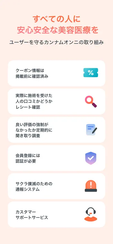 Unni(カンナムオンニ)No.1美容クリニック予約アプリ screenshot 8 of 8