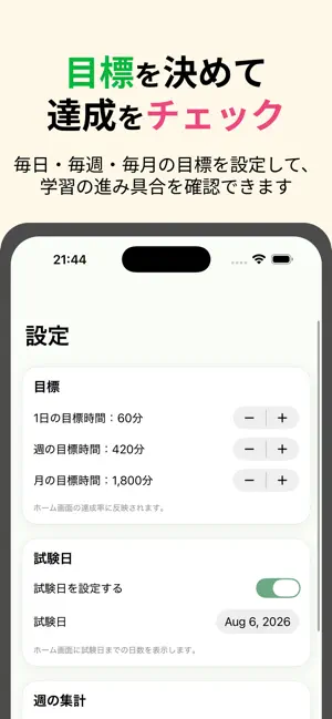 まなびログ - 勉強時間回数記録アプリ screenshot 4