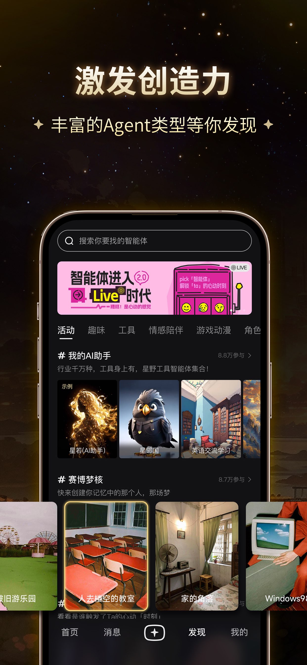星野-所建皆你所AI 截图 7