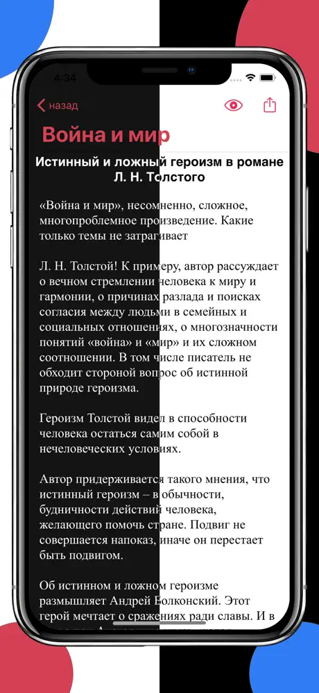 Приложение «ЕГЭра: Итоговое сочинение 2026» screenshot 5