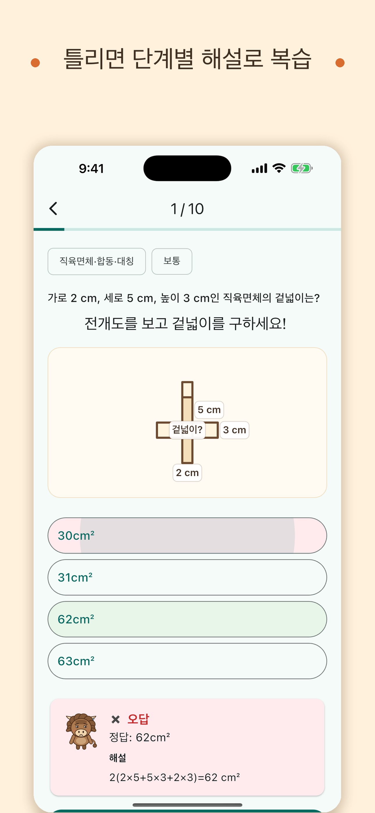 Screenshot 3 of 들소수학 - 수학 문제 트레이닝