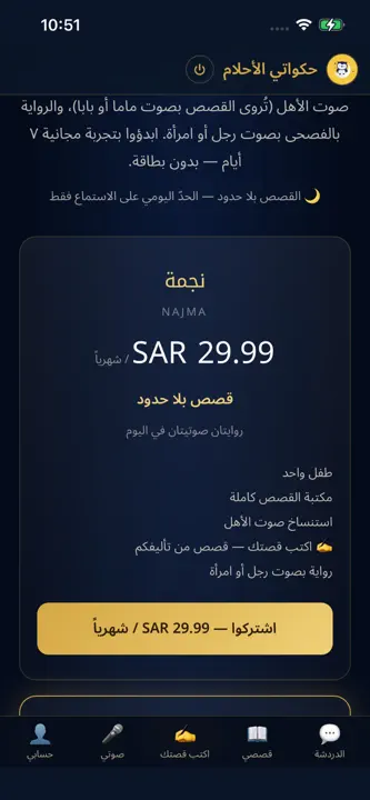 حكواتي الأحلام: قصص قبل النوم screenshot 8