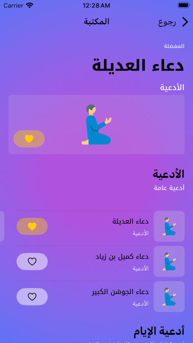 نور الهداية Screenshot