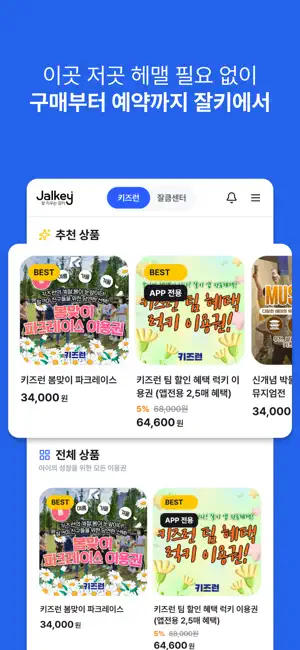 잘키(키즈런) iPhone screenshot 5