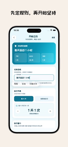 契约 - 自律养成 screenshot