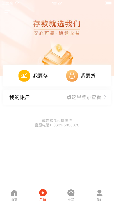 Screenshot #2 pour 威海富民村镇银行